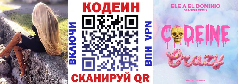 Codein напиток Lean (лин)  Углегорск 